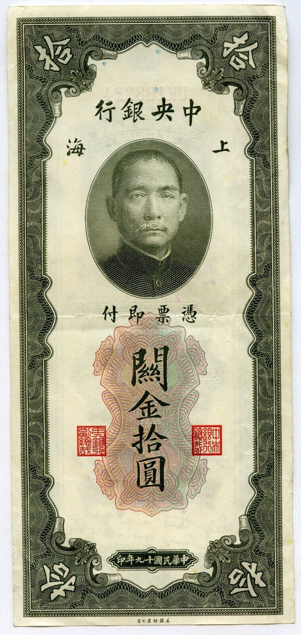 1930 China Central Bank 10 Gold Units WWII Soldier Message Note Currency - JM674