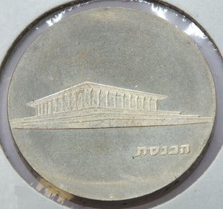 1965 Israel Silver Coin 5 Lirot - Knesset Building Commemorative - E533