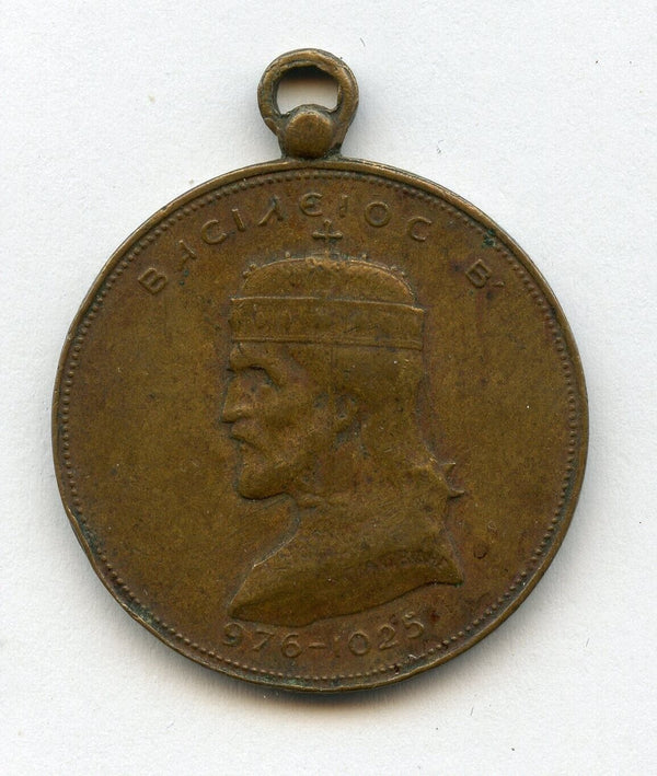 1913 Greek Bulgarian War Medal - JN458