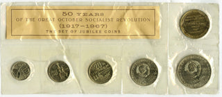1917 - 1967 Jubilee Great October Socialist Revolution Coin Set 50 Years - G901