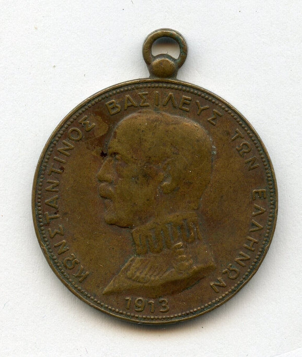 1913 Greek Bulgarian War Medal - JN458