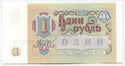 1991 Russia Paper Money CCCP Currency Note - BC771