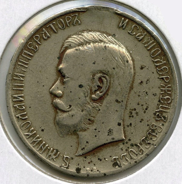 Russian Empire Medal - Nicholas II - B985