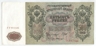 Russia 1912 Currency Note 500 Roubles Paper Money - BD543