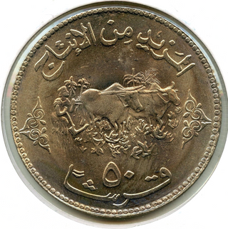 1973 Sudan Coin 50 Qirsh FAO Commemorative - A31
